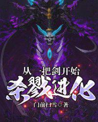 ����С˵:��һ�ѽ���ʼɱ¾����