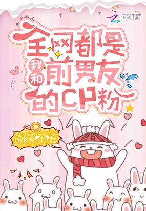 ����С˵:ȫ�������Һ�ǰ���ѵ�CP��