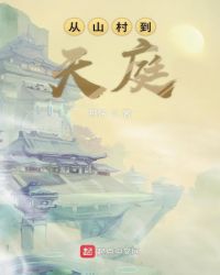 ����С˵:��ɽ�嵽��ͥ